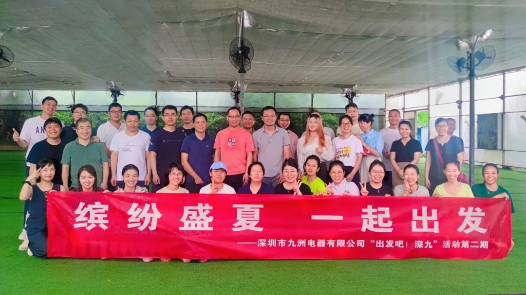 &ldquo;出發(fā)吧！深九&rdquo;第二期