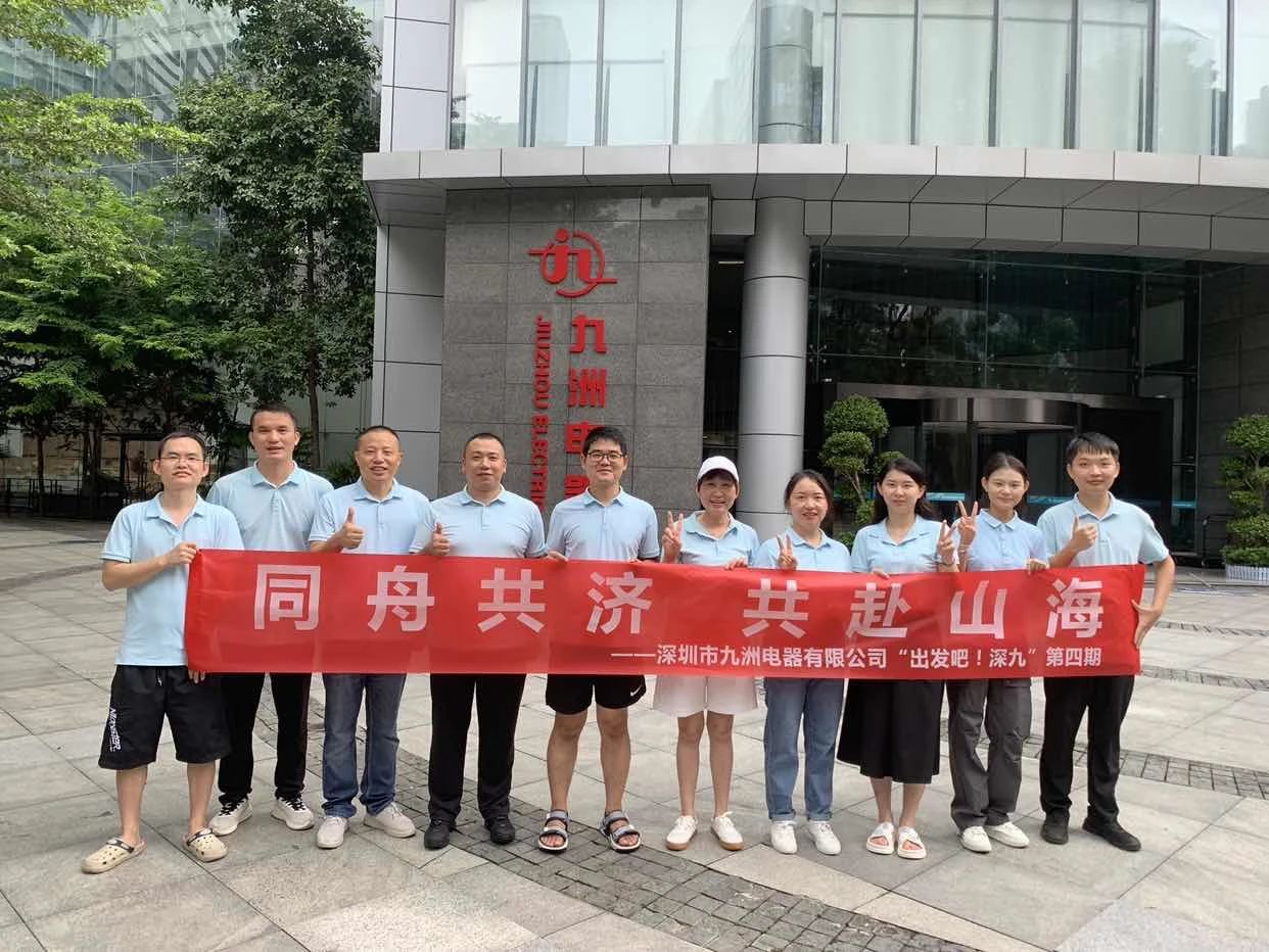 &ldquo;出發(fā)吧！深九&rdquo;第四期 | 同舟共濟(jì) 共赴山海