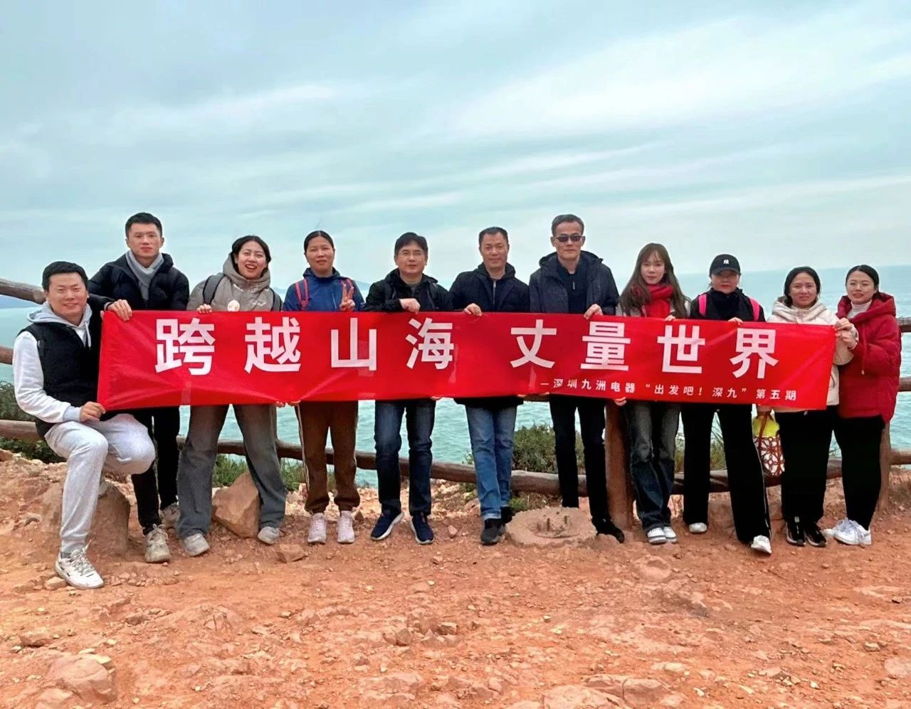 跨越山海 丈量世界| &ldquo;出發(fā)吧！深九&rdquo;第五期