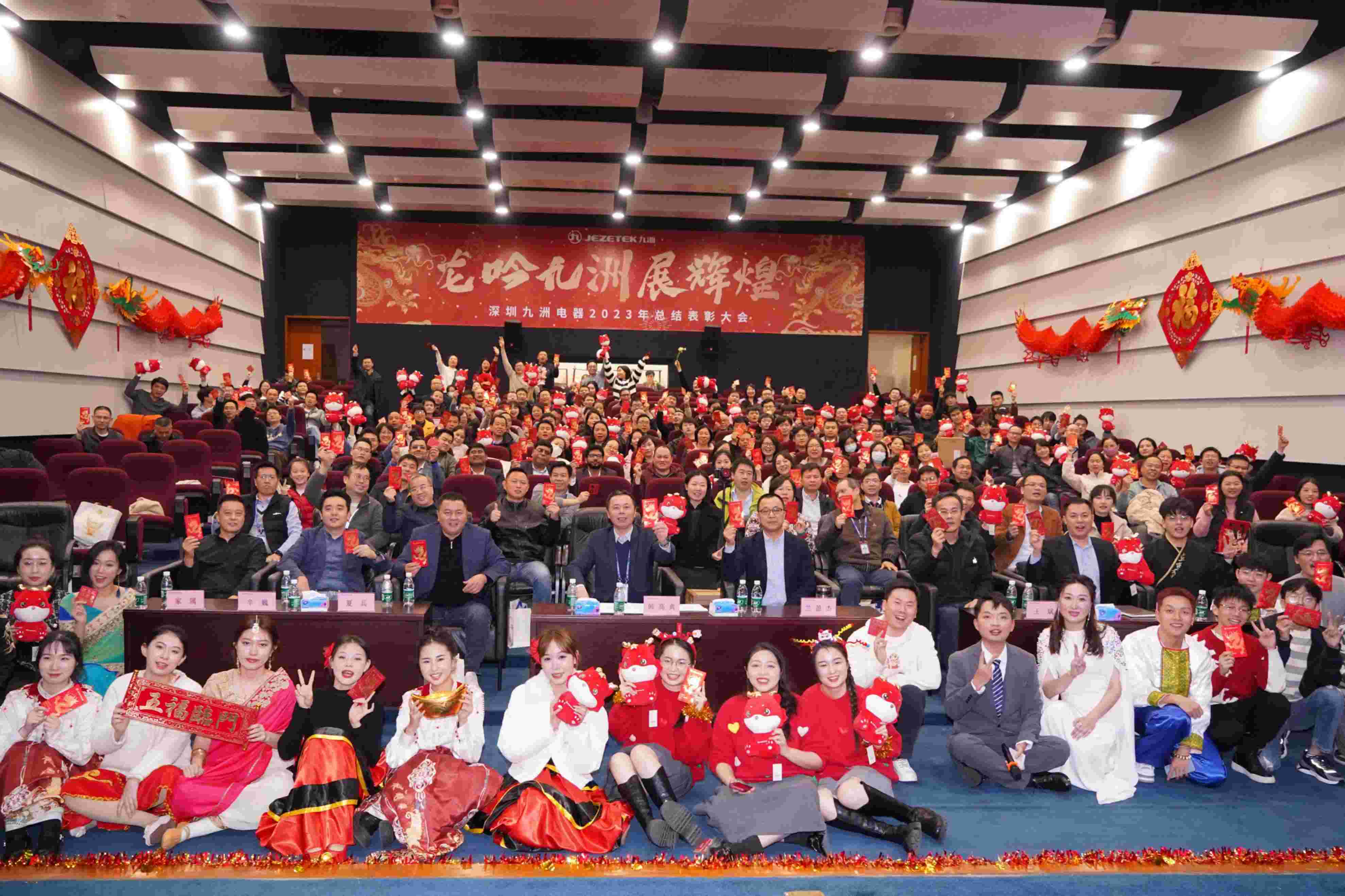 龍吟九洲展輝煌|深圳九洲電器2023年總結表彰大會