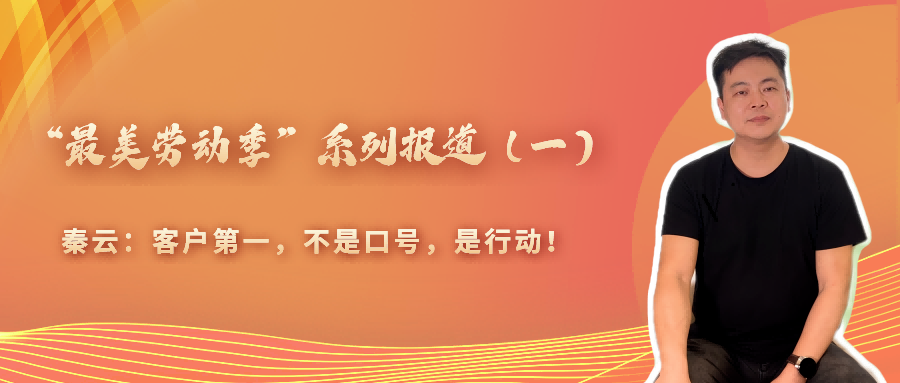 &ldquo;最美勞動(dòng)季&rdquo;系列報(bào)道（一）