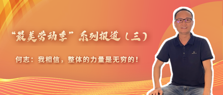 &ldquo;最美勞動季&rdquo;系列報道（三）