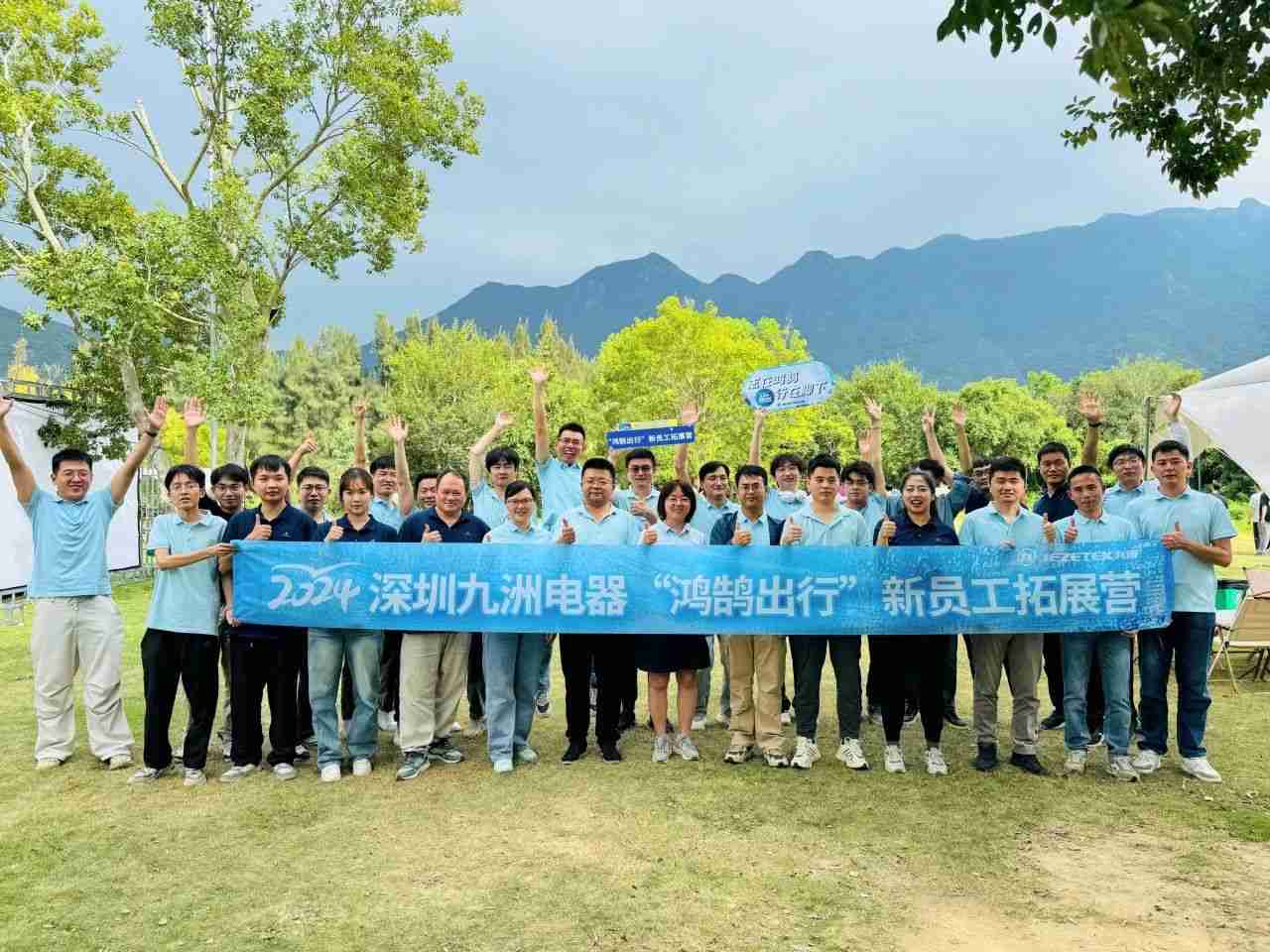 &ldquo;鴻鵠出行&rdquo;新員工拓展營